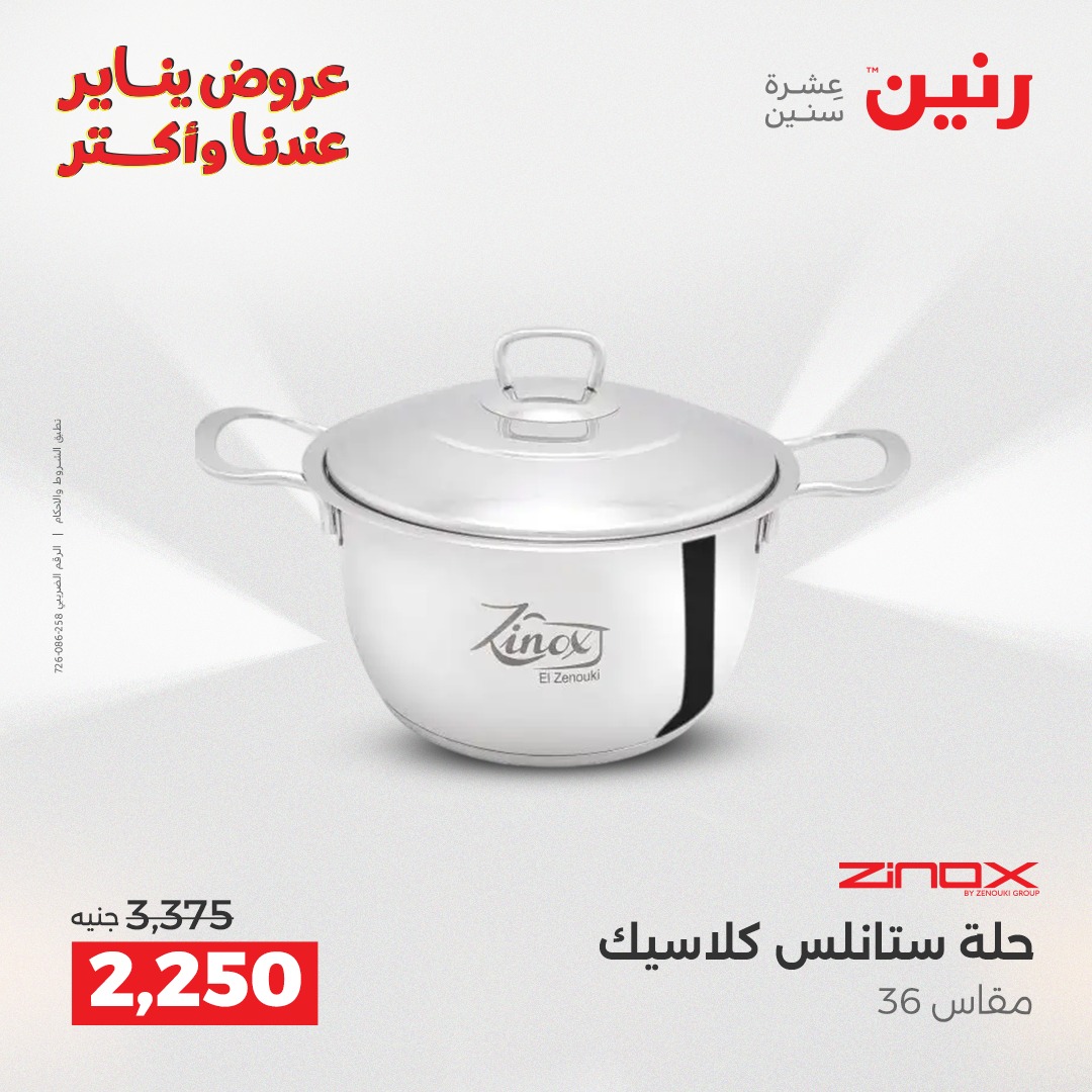 عروض رنين صفحة رقم 38